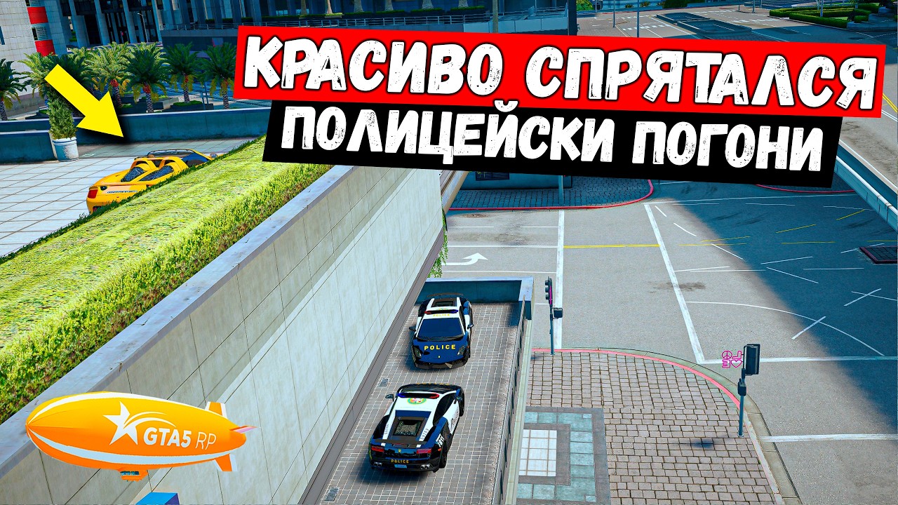 ДАЛ ДАЛ УШЁЛ И КРАСИВО СПРЯТАЛСЯ, ПОЛИЦЕЙСКИЕ ПОГОНИ В GTA 5 RP MURRIETA !