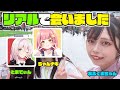 リアルにメンバーと会いました！東京巡りで楽しみました！