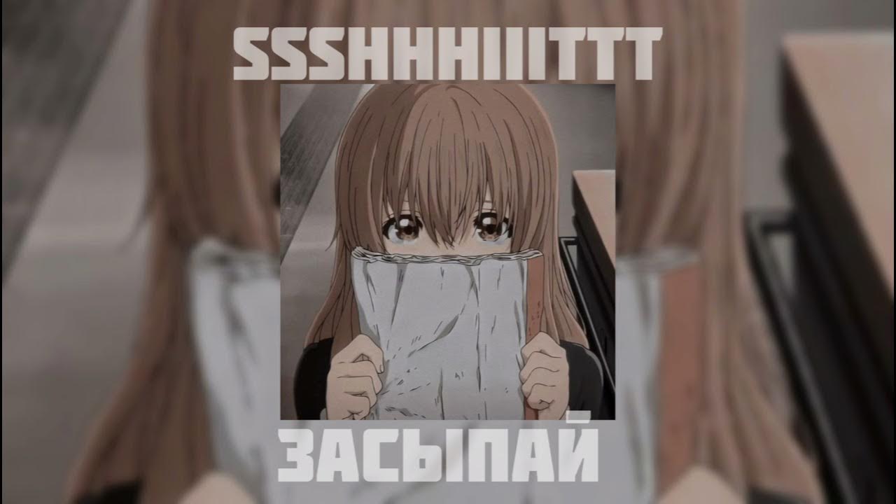 повелитель снов ssshhhiiittt!. Ssshhhiiittt засыпать. Ssshhhiiittt тебя нет. Ssshhhiiittt засыпать. Ssshhhiiittt!!! звёздные ночи.