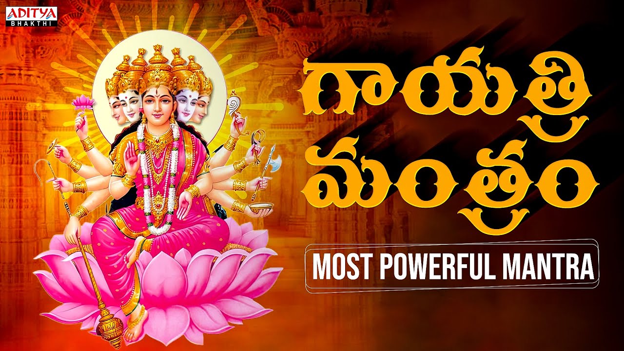 Powerful Gayatri Mantra | Om BhurBhuva Swaha |గాయత్రి మంత్రం | Nitya Santoshini |#bhaktisongs