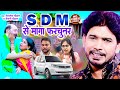  s d m     mithleshchauhan  raushani chauhan  viral song dahej geet