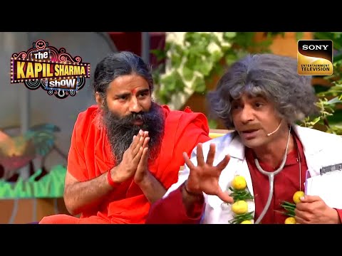 Baba Ramdev के साथ कुछ ज़्यादा ही Frank हो गए Dr. Gulati | The Kapil Sharma Show| Dr. Gulati Special