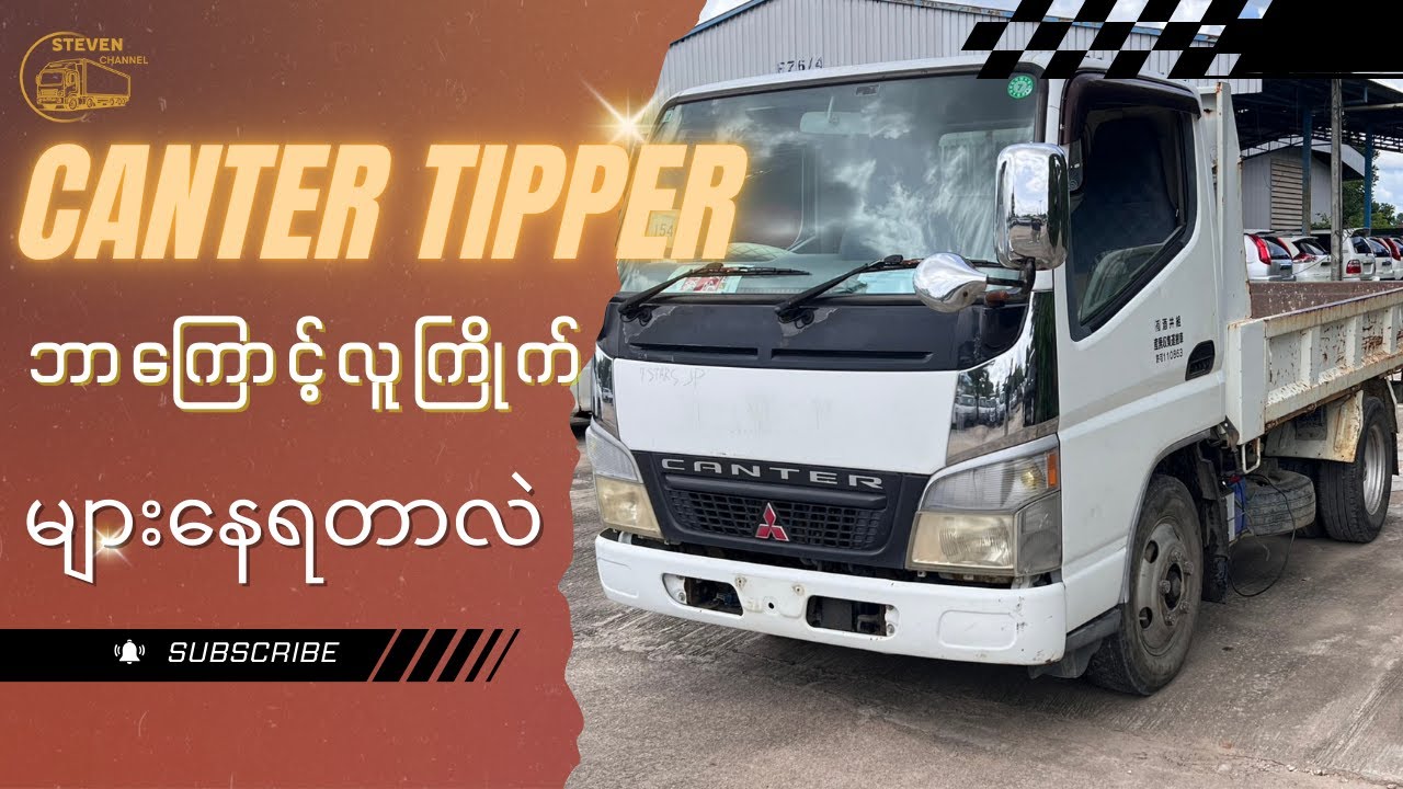 (၁) ကျင်းကားသမားတွေ အကြိုက်ဆုံး Canter Tipper 