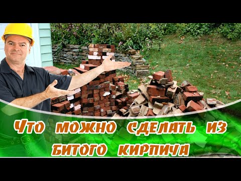 Видео: Можно ли склеить битый кирпич?