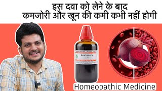 Beta Vulgaris | Beetroot | Homeopathic medicine For Iron vitamin | Anemia | Weakness | Cough