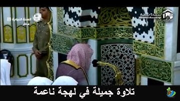 اللَّه الّذي أنزل الكتاب بالحق  ... " تلاوة جميلة في لهجة ناعمة للشيخ صلاح البدير" فجر ١٨ محرم ١٤٤١ھ