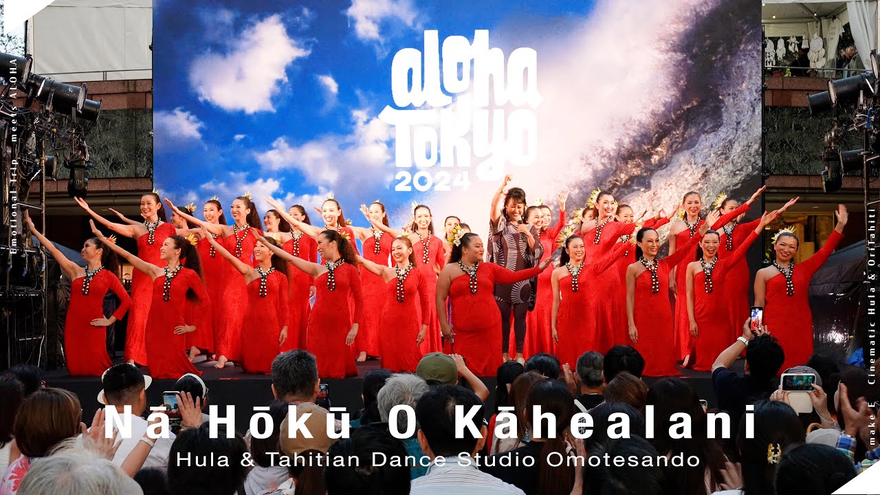 Nā Hōkū O Kāhealani Hula & Tahitian Dance Studio Omotesando / ALOHA TOKYO 2024