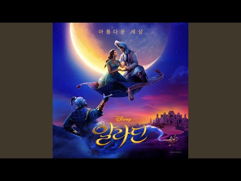 A Whole New World From Aladdin