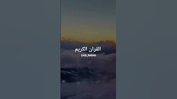 القران الكريم بصوت #الرحمن #راحة_نفسية #ترند #اكسبلور #لايك #ياسر_الدوسري