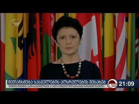 შეთანხმება სასჯელების აღსრულების შესახებ