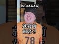 タバコあるある～5本目～