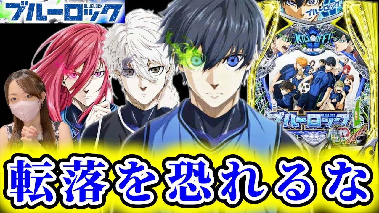 【eFブルーロック】￼喰らいつけ！絶対に勝利を手にするんや！！