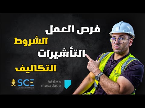 السفر الى السعودية للمهندسين أوعى تغلط الغلطة دي