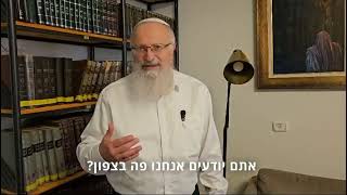 תכריתו את ראש הנחש | הרב שמואל אליהו | הלכה יומית | כ"א אב תשפ"ד