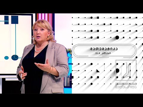 მათემატიკის დრო – V დონე, IX-X კლასები – აგებები და გაჭრები #ტელესკოლა