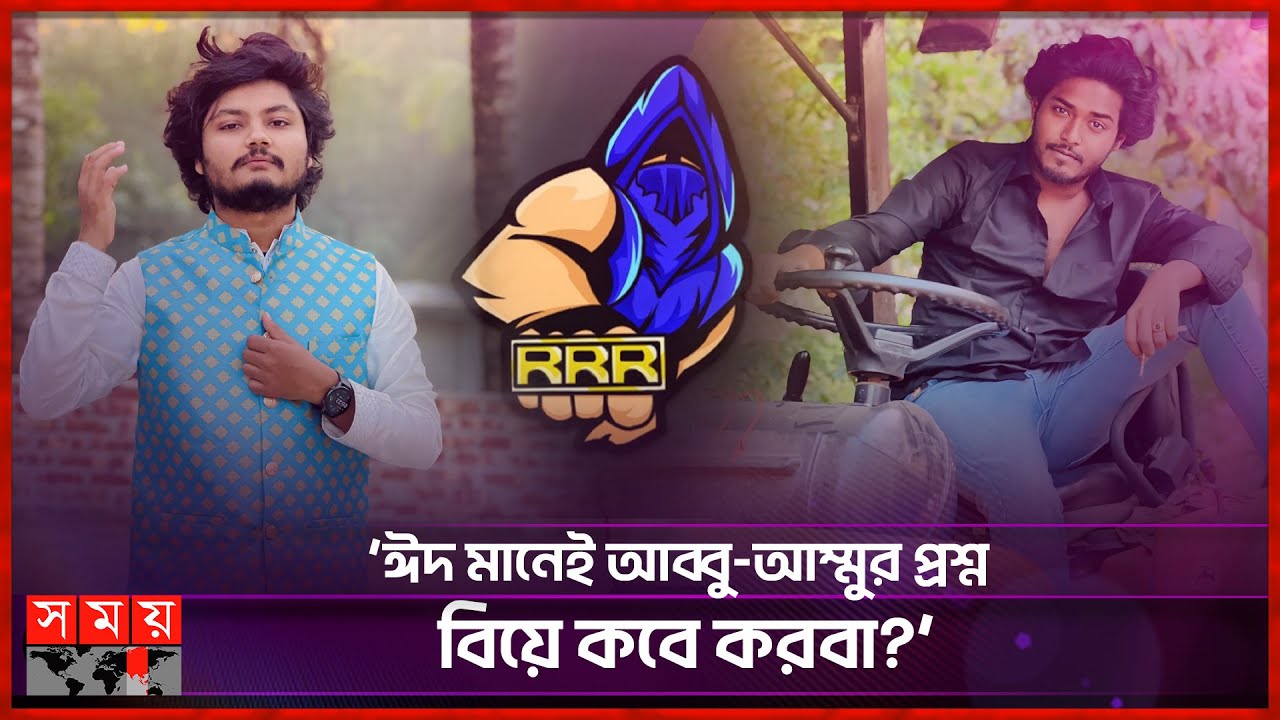 Bangladesh Rrr R ট্রিপল আর কে চেনেন না গেমার তালহা ও কাব্য! | Talha | Kabbo | Mr. Triple ...