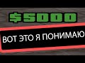 ОТ БОМЖА ДО МИЛЛИОНЕРА #3 - Бомж увидел реальные деньги! GTA SAMP!