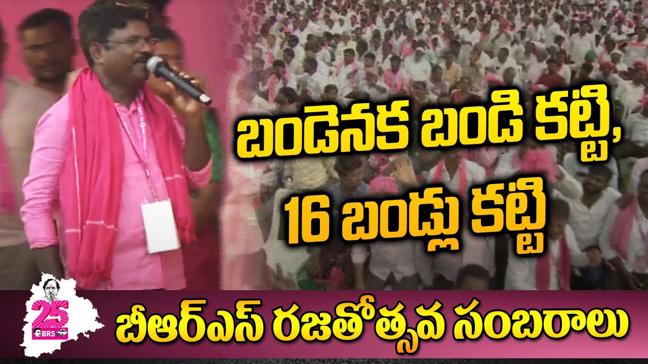 Bandenaka bandi katti Song at BRS Public Meeting At Warangal | T News