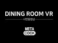 Diningroomvr metacook