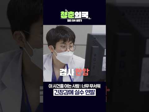 오늘따라 잘 안 풀리는 <strong>비뇨기과</strong> 레지던트 #청춘의국