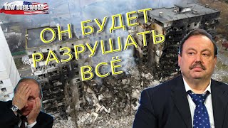 Геннадий Гудков о войне, Украине, Путине, мобилизации, Шойгу, перебежчиках, Байдене и госперевороте