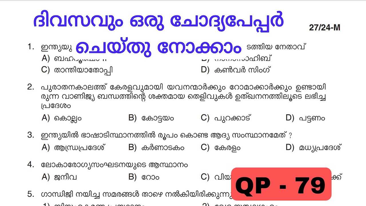 COMPANY BOARD LGS |മുൻവർഷ ചോദ്യങ്ങൾ PREVIOUS QUESTIONS AND ANSWERS #27/2024