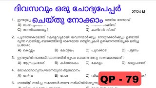 COMPANY BOARD LGS |മുൻവർഷ ചോദ്യങ്ങൾ PREVIOUS QUESTIONS AND ANSWERS #27/2024
