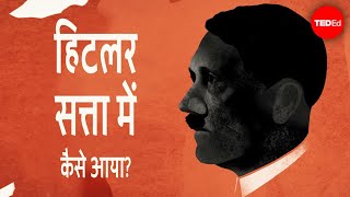 हिटलर सत्ता में कैसे आया? - एलेक्स जेंडलर और एंथोनी हैज़ार्ड