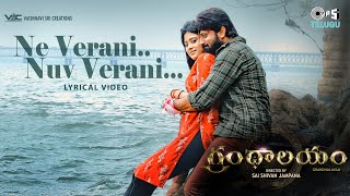 Ne Verani Nuv Verani - Lyrical | Grandhalayam | Vinnu Maddipati, Smrita | Hymath Mohammed | Vardhan Image