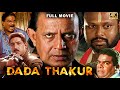 Dada Thakur द द ठ क र Full Movie In 4K Mithun Chakraborty Rami Reddy Dalip Tahil Urmi