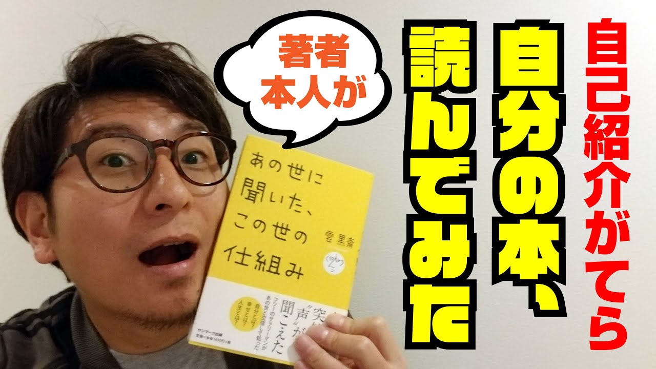 自己紹介がてら【自分の本、読んでみた！】 - YouTube