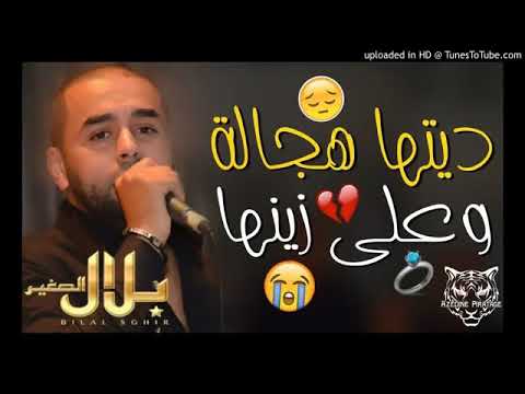 Bilal Sghir 2019 بلال الصغير الأغنية التي أبكت الملايين