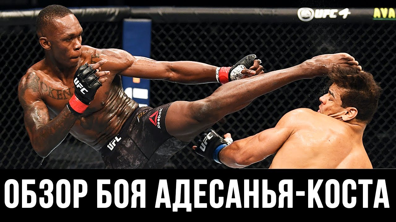 ОБЗОР БОЯ ИСРАЕЛЬ АДЕСАНЬЯ - ПАУЛО КОСТА НА UFC 253