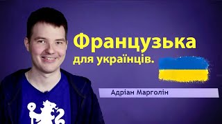 Урок Французької 007. Je Suis Content. Курс Французької Мови Для Українців