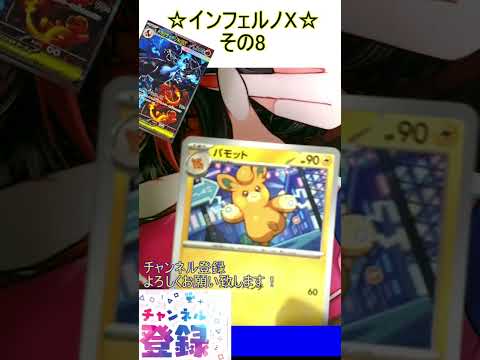 リザードンがかっこよすぎるだろ！なんだこのカッコよさは！その8【インフェルノX】 #ポケカ ＃Short #vtuber #ポケカ開封