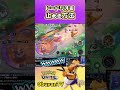 ドードリオを止める方法 #shorts #ポケモンユナイト #ドードリオ