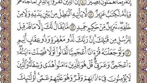القرآن الكريم صفحة 481