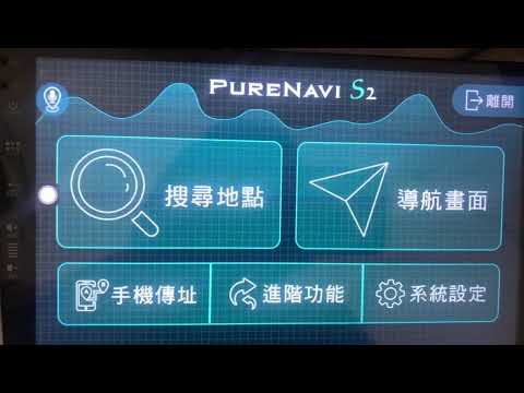 papago s2破解版，PureNavi S2