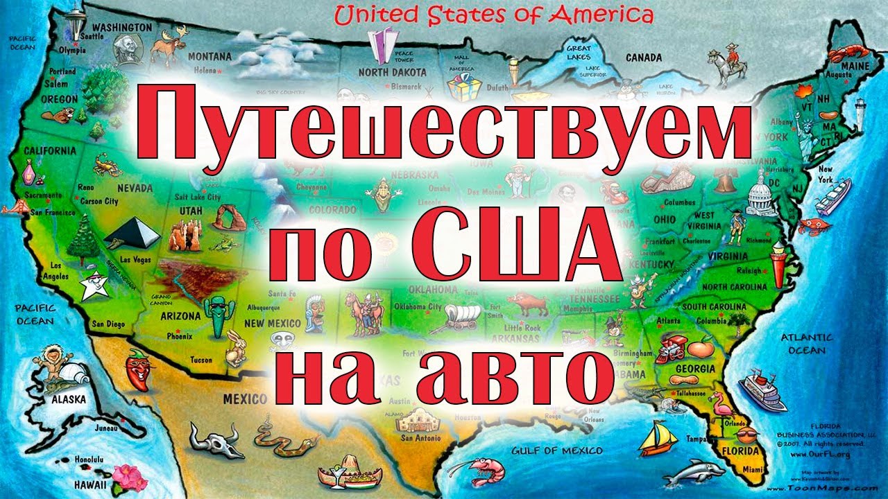 Путешествуем на автомобиле