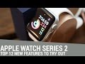 Top 12 Features in Apple Watch Series 2