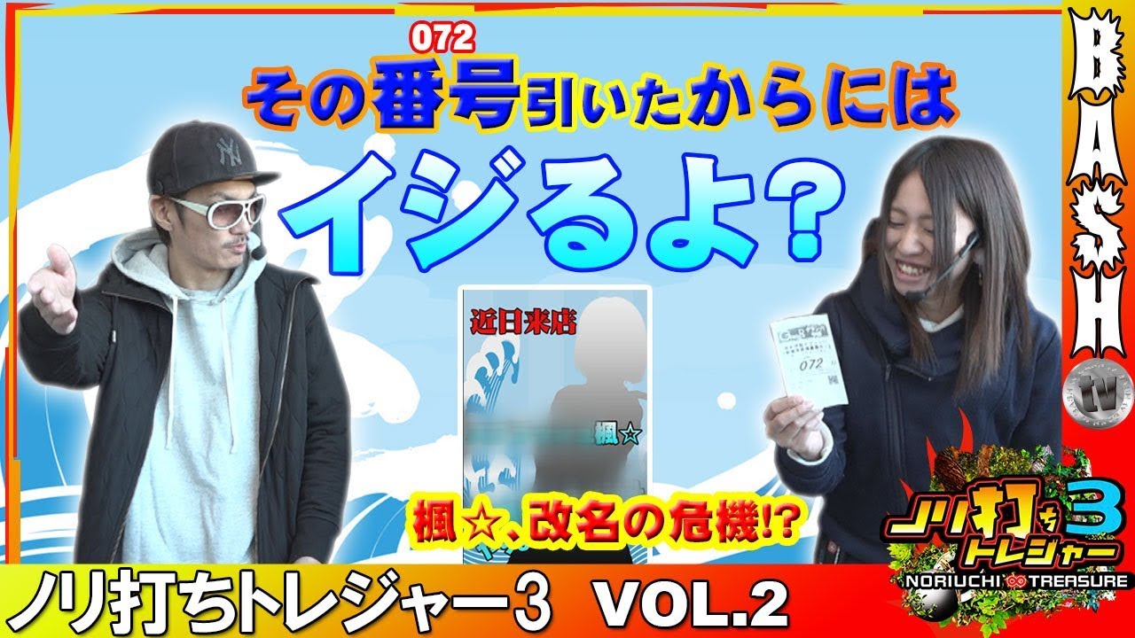Slot魔法少女まどか マギカa 番長3 チェリ男 楓 ノリ打ちトレジャー3 Vol 2 グランパ中野 Bashtv パチスロ スロット Youtube