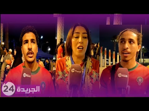 Moroccan fans' reactions before the national team's match against Haiti
