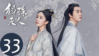 ENG SUB [Novoland: Pearl Eclipse] EP33——Starring: Yang Mi, William Chan