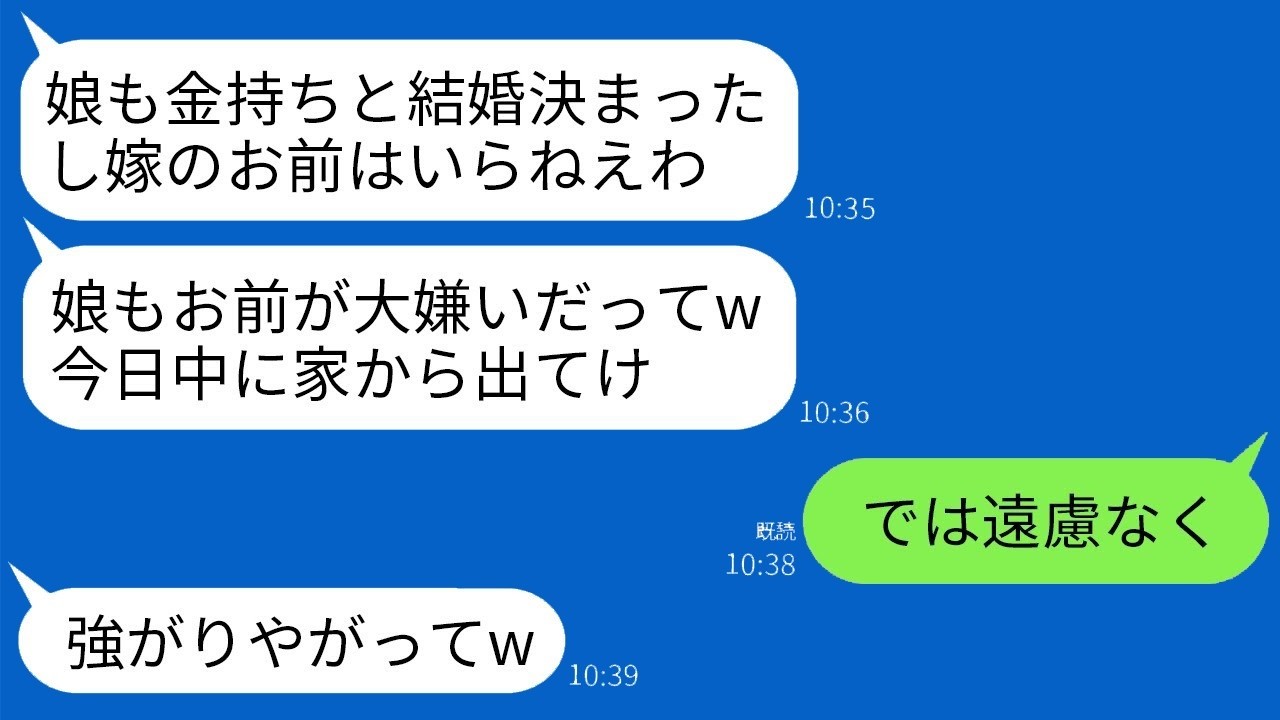 「20年連れ添った私を追い出した夫が娘と御曹司の結婚で絶望した話」