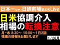【1/26前場速報】日本一はやい日経Live‼情報てんこ盛りで相場把握ができます #日経平均 #株式投資 #live