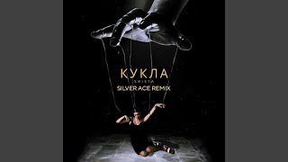 Кукла (Silver Ace Remix) - Xrista, Silver Ace