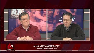 FORMediaTV: 60 λεπτά ΑΕΛ επεισόδιο 29/01/2026 part 1