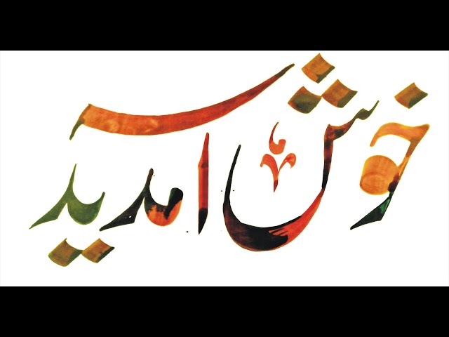 Urdu Welcome Khush Amdeed Urdu Calligraphy Digital Instant 