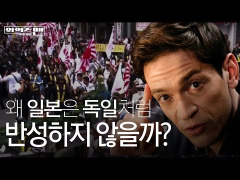 [와이즈맨] 전범 국가 일본이 제대로 반성하지 않는 진짜 이유 / YTN