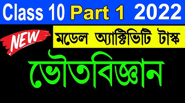 Class 10 Physics Model Activity Task Part 1 #Class 10 model activity task physical science part 1